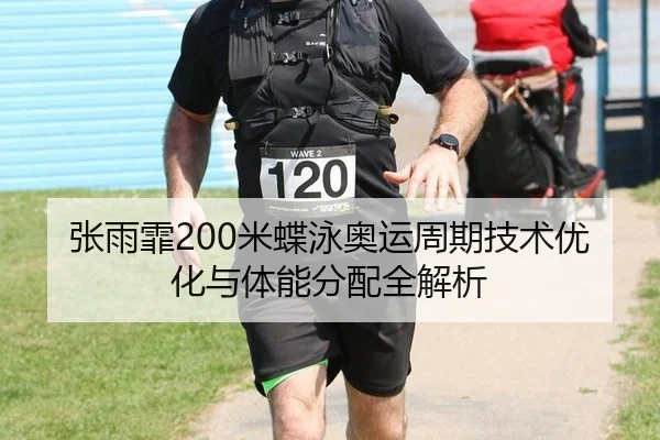 zhang-yu-fei-mi-die-yong-ao-yun-zhou-qi-ji-shu-you-hua-yu-ti-neng-fen-pei-quan-jie-xi-3-982.jpg