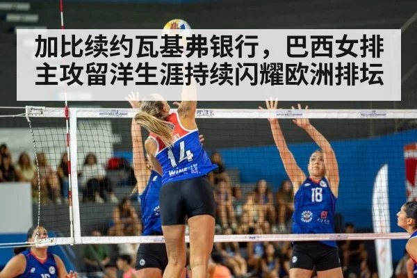 women's volleyball match