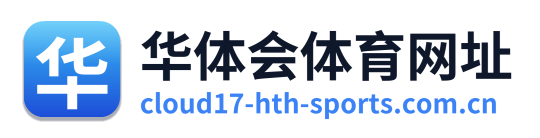 华体会体育网址 Logo